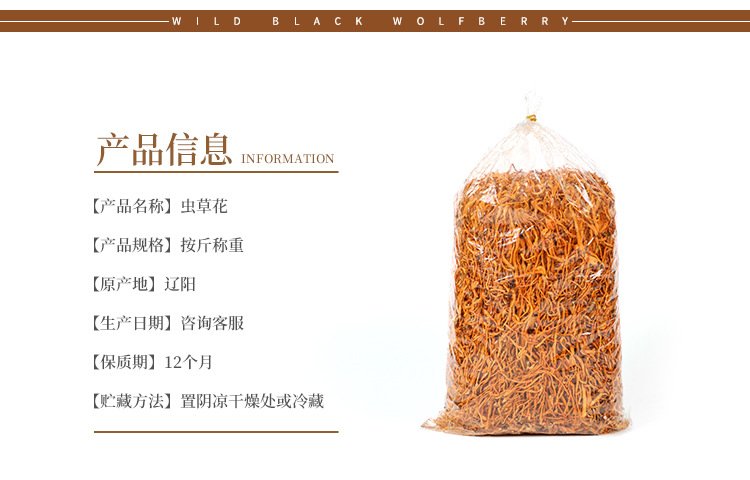 东北地区干货虫草花 永信自产自销北虫草 货源充足_f7b8f197.jpg