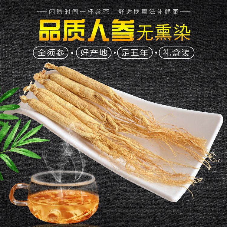 白参根须 干参须参茶 人参生晒参须子 足干无潮_871ad54d.jpg