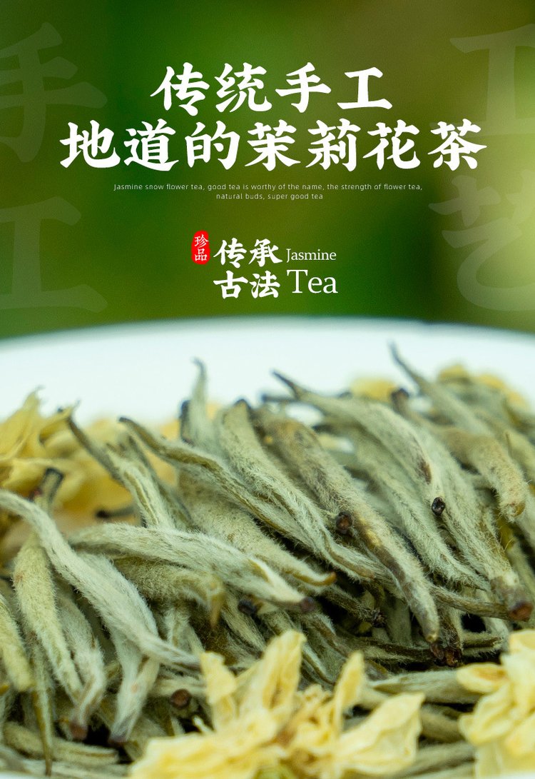 2022年新茶 蒲茗坊 明前头采嫩芽 茉莉花茶 蒙顶山散装飘雪 _db5321e1.jpg