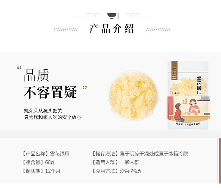姚朵朵 雪花银耳 物否会议实用礼品套装送客户 MY-XJSP-L_f9415e62.jpg
