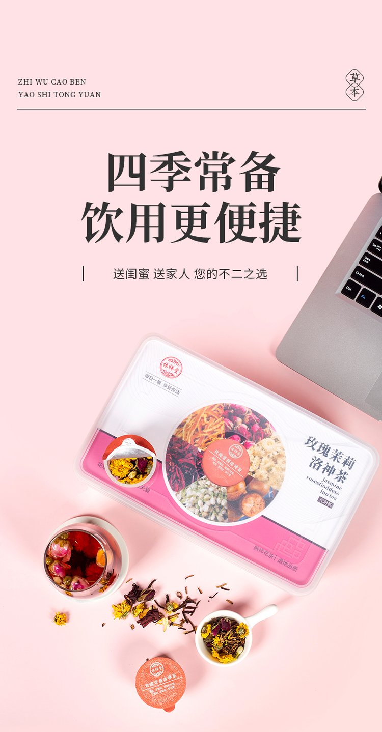 玫瑰茉莉洛神茶花茶袋泡茶睡眠安神30罐装OEM代加工_3418f60b.jpg