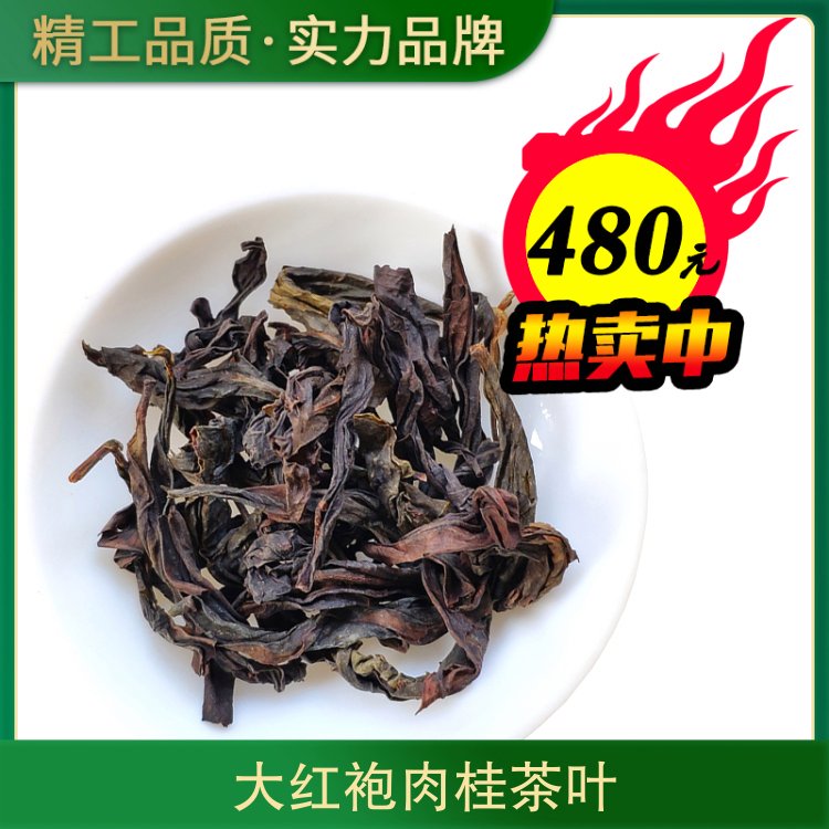 龚府大红袍牛栏坑肉桂茶叶大量发布高端送礼自饮好茶武夷岩茶_eb546c10.jpg