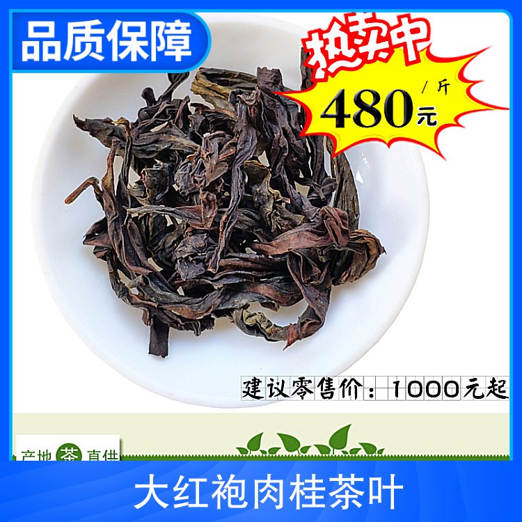 龚府大红袍牛栏坑肉桂茶叶大量发布高端送礼自饮好茶武夷岩茶_79427ed6.jpg