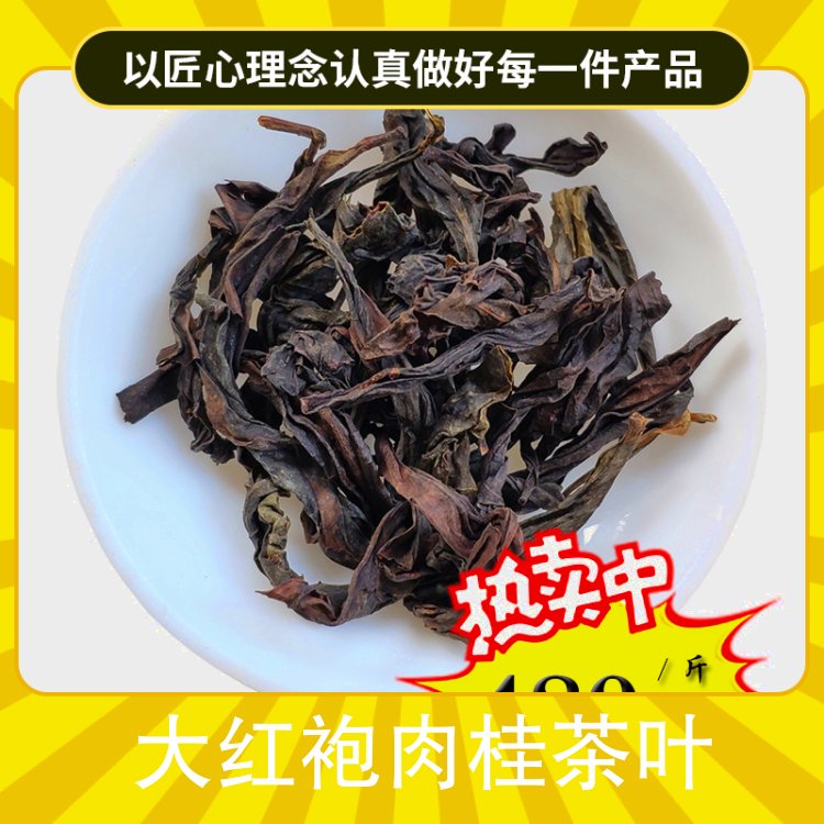 龚府大红袍牛栏坑肉桂茶叶大量发布高端送礼自饮好茶武夷岩茶_f49844b9.jpg