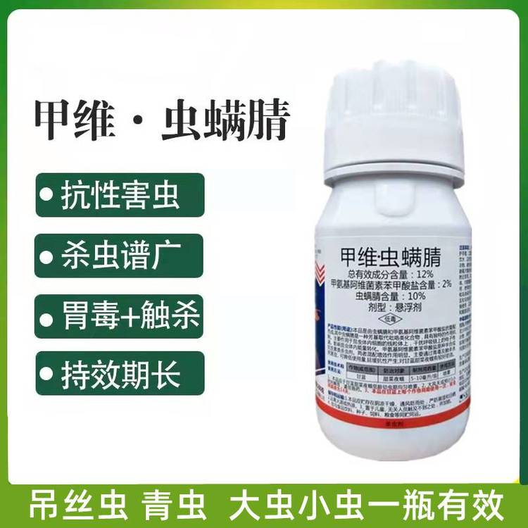 甲维虫螨腈批发 菜青虫蓟马蚜虫茶尺蠖喷雾杀虫剂_5e6bbc33.jpg