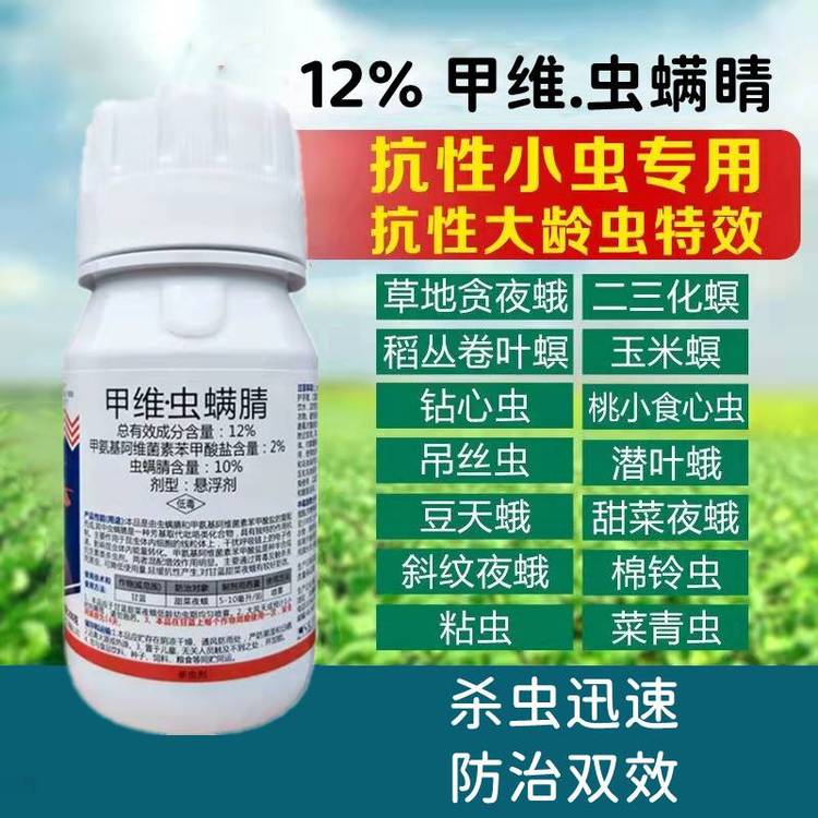 甲维虫螨腈批发 菜青虫蓟马蚜虫茶尺蠖喷雾杀虫剂_0c3877dc.jpg
