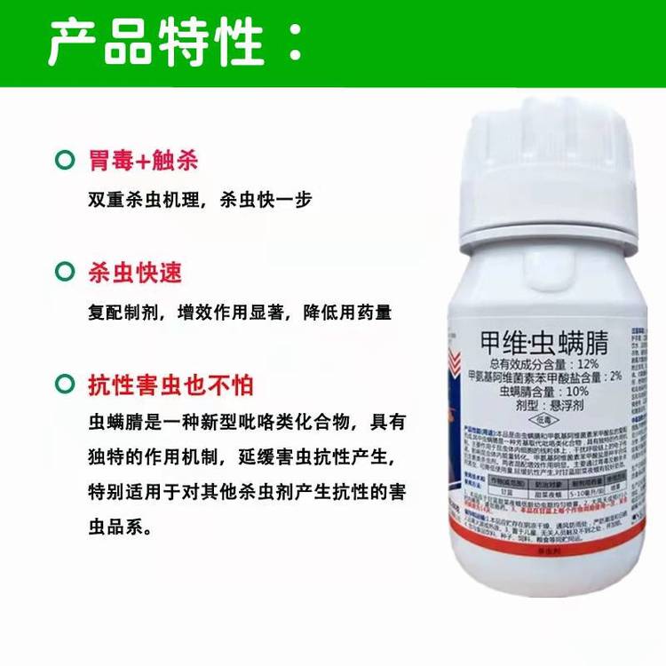 甲维虫螨腈批发 菜青虫蓟马蚜虫茶尺蠖喷雾杀虫剂_5721a757.jpg