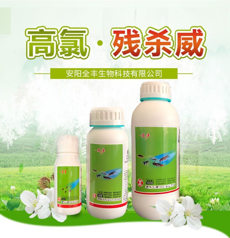 现货批发 一夏净 高氯·残杀威 全丰生物 杀虫剂_67da53b1.jpg